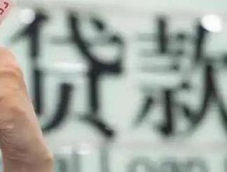 耿马贷款到期怎么续贷？