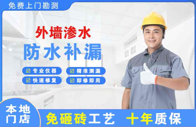 耿马外墙渗水维修