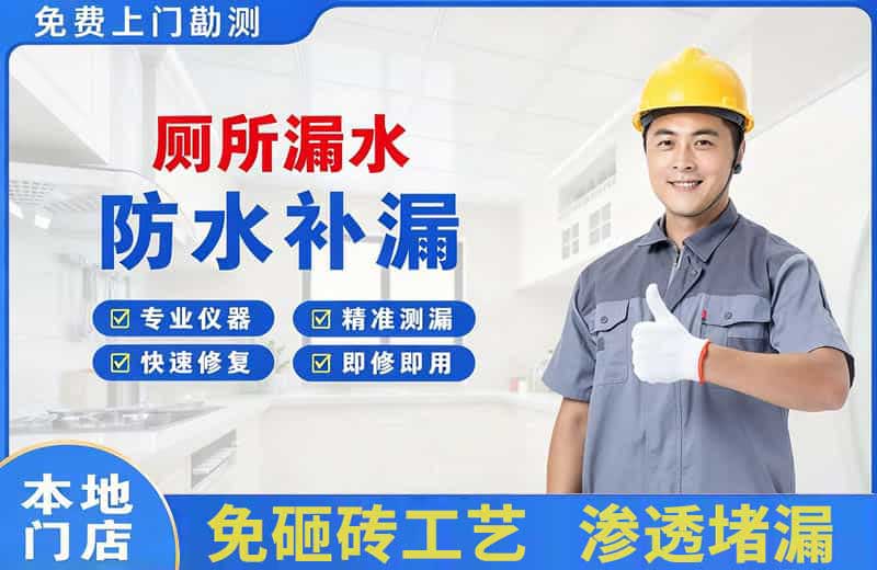 耿马厕所漏水维修